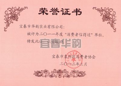 消費者信得過單位