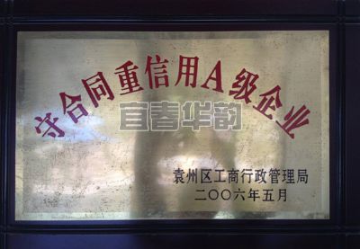 守合同重信用A級企業