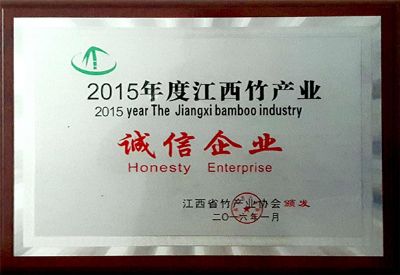 2015年度江西竹產業誠信企業