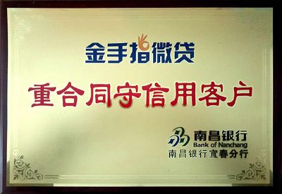 重合同守信用客戶